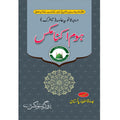 ہوم اکنامکس (درجہ ثانوی عامہ میٹرک)