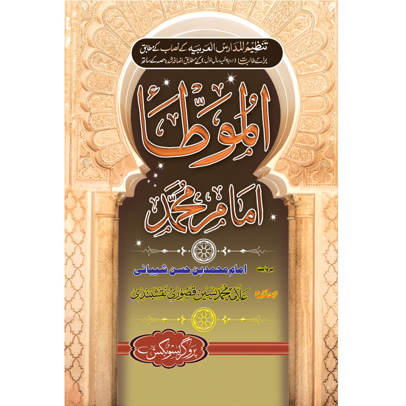 Darsi Muttamam Muhammad </br> درسی مٶطاامام محمد</br>