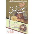 Sharah Arbaeen Noowi </br> شرح اربین نووی</br>Allama Abu Turab Muhammad Nasir ul Deen Nasir ul Madni Attari