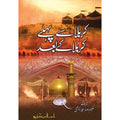 Karbala se Pehly Karbala ke Baad   کربلا سے پہلے کربلا کے بعد