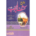 Sharah Kashaf ul Mehjoob </br> شرح کشف المحجوب</br>Allama Abu Turab Muhammad Nasir ul Deen Nasir ul Madni Attari
