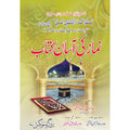 Namaz Ki Asaan Kitab     نماز کی آسان کتاب