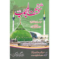 Sharah Kashaf ul Mehjoob </br> شرح کشف المحجوب</br>Allama Abu Turab Muhammad Nasir ul Deen Nasir ul Madni Attari