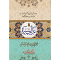 Gareeb ul Seerat غریب السیرۃ