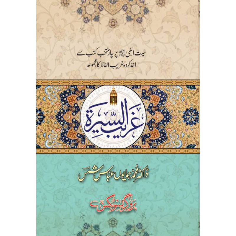 Gareeb ul Seerat غریب السیرۃ
