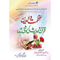 Azmat e Walidan Quran Hadees ke Roshni me   عظمت والدین قرآن و حدیث کی روشنی میں