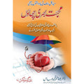 Mohabat Baari Chhao   محبت بھری چھاؤں