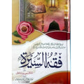 Fiqh Us Seerat      فقہ السیرة