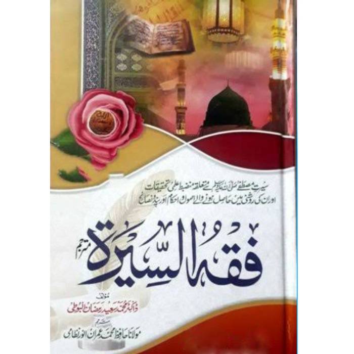 Fiqh Us Seerat      فقہ السیرة