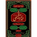 Tazkara Mokeemi   تذکره مقیمی