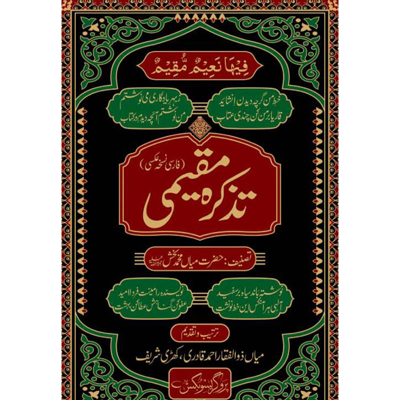 Tazkara Mokeemi   تذکره مقیمی