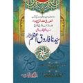 Manaqab-w-Fazail umar-e-farooq (R.A)