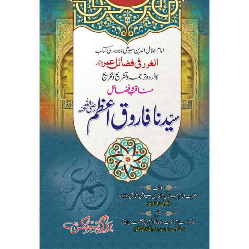 Manaqab-w-Fazail umar-e-farooq (R.A)