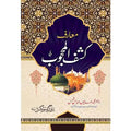 معارف کشف المعجوب