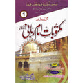 Maktoobat e Imam Rabbani </br> مکتوبات امام ربانی </br>Maulana Muhammed Syed Ahmed Naqshbandi