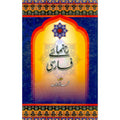 Rehnumai Farsi   رہنمائے فارسی