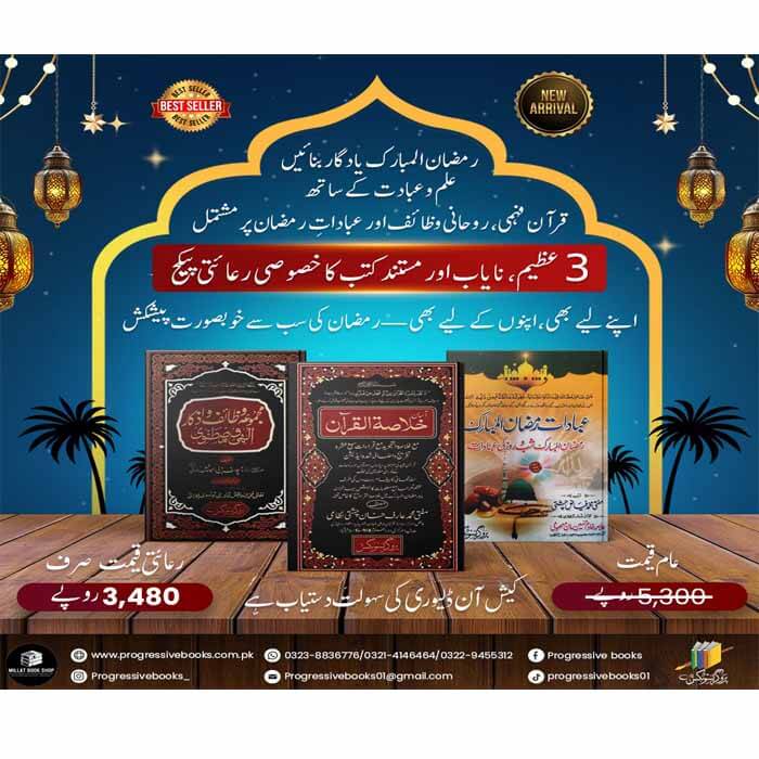رمضان المبارک اسپیشل بک آفر