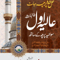 عالیہ اول حل شدہ پرچہ جات | Aaliya First Year Solved Papers