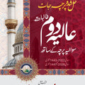 عالیہ دوم حل شدہ پرچہ جات | Aaliya Second Year Solved Papers