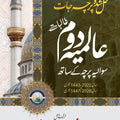 عالمیہ دوم حل شدہ پرچہ جات | Aalmia Second Year Solved Papers