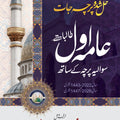عامہ اول حل شدہ پرچہ جات | Aama First Year Solved Papers