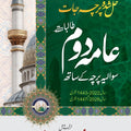 عامہ دوم حل شدہ پرچہ جات | Aama Second Year Solved Papers