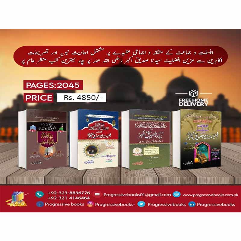 Afzaleyat seydna seediqe akbar 4 books bundel offer