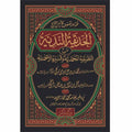 Al Hadiqah Tul Nadiyah 4 VOL