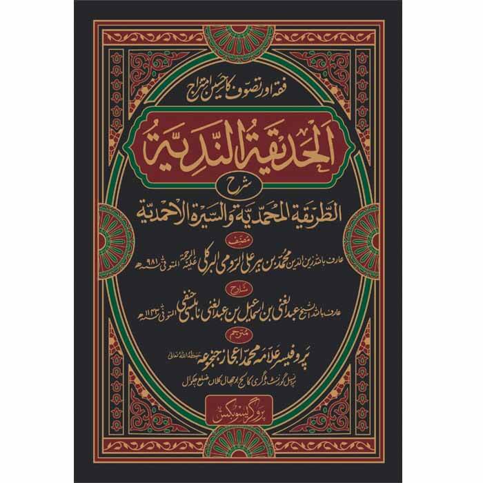 Al Hadiqah Tul Nadiyah 4 VOL