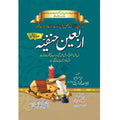 Arbain-e-hanfiya اربعین حنفیہ
