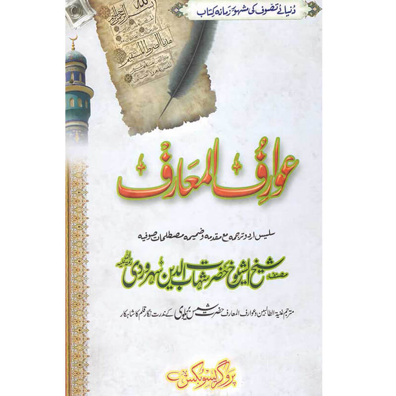 Awarif-ul-marif-عوارف-المعارف