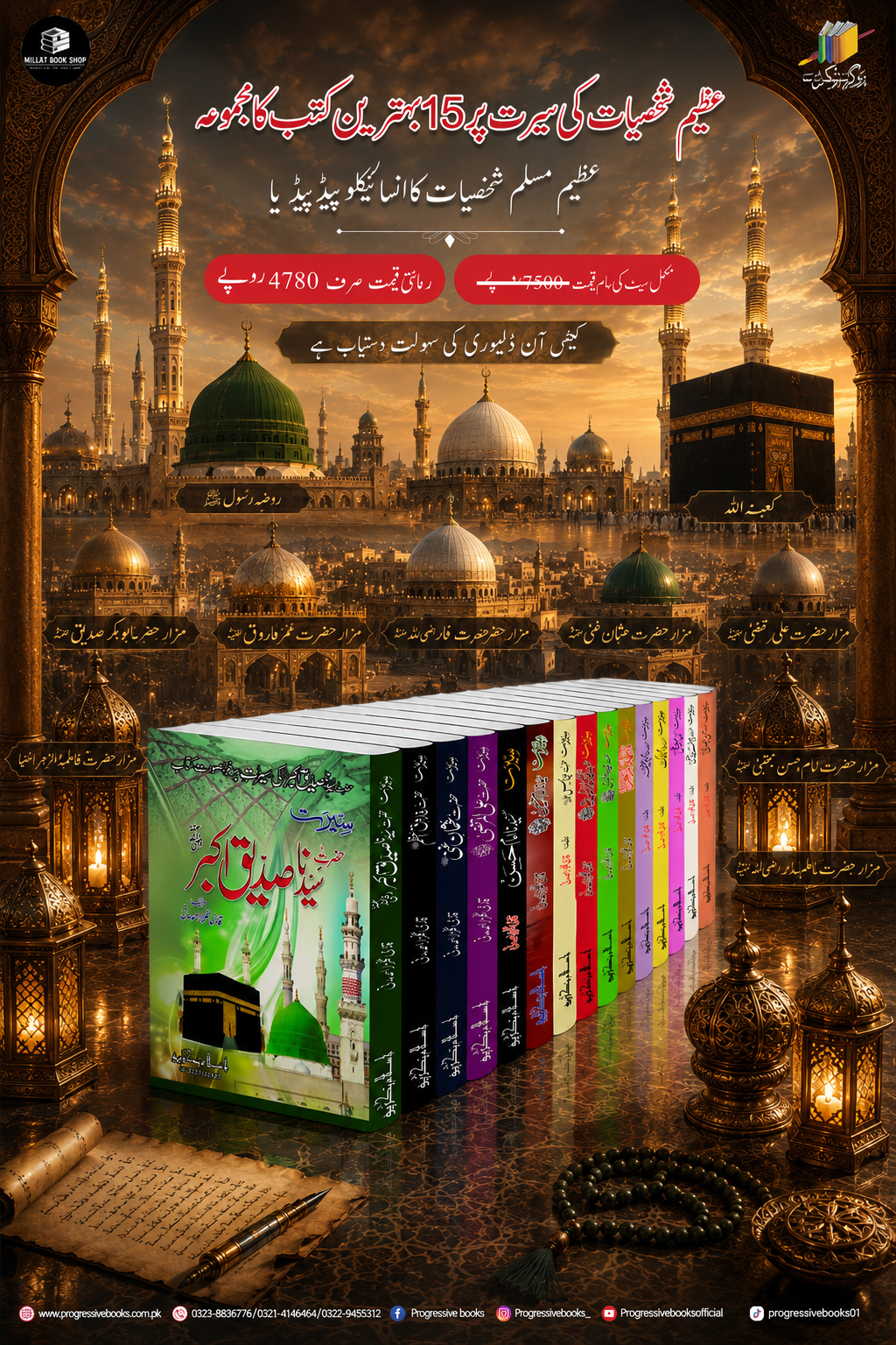 Great Islamic Personalities Set of 15 Book Bundle 3 </br>3عظیم شخصیات کی سیرت پر 15 بہترین کتب آفر نمر