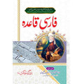 Easy Persian Book آسان فارسی قاعدہ