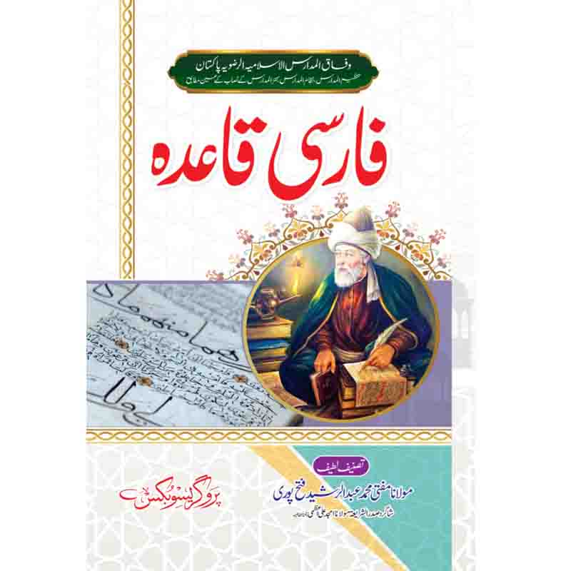 Easy Persian Book آسان فارسی قاعدہ