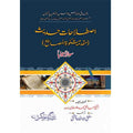 اصطلاحات حدیث