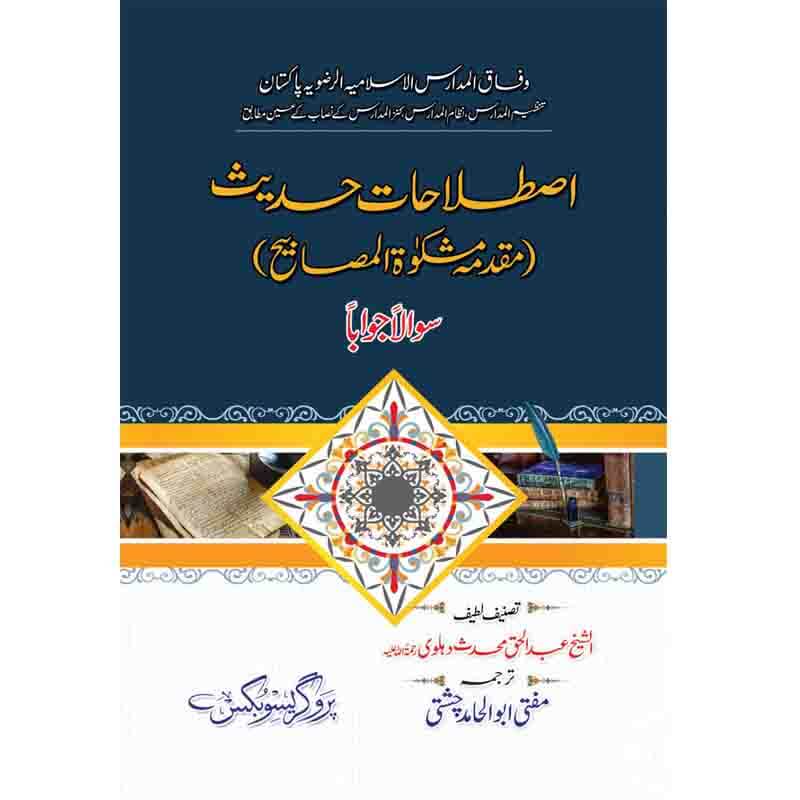 اصطلاحات حدیث