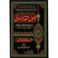 Asul al Fiqqah Islami 3 vol - اصول الفقہ الاسلامی مکمل تین جلدیں