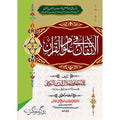 الاتقان فی علوم القرآن