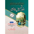 انوار اول