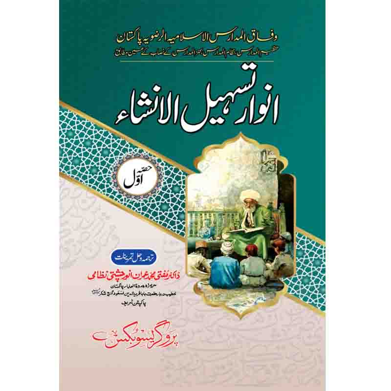 انوار اول