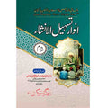 انوار دوئم