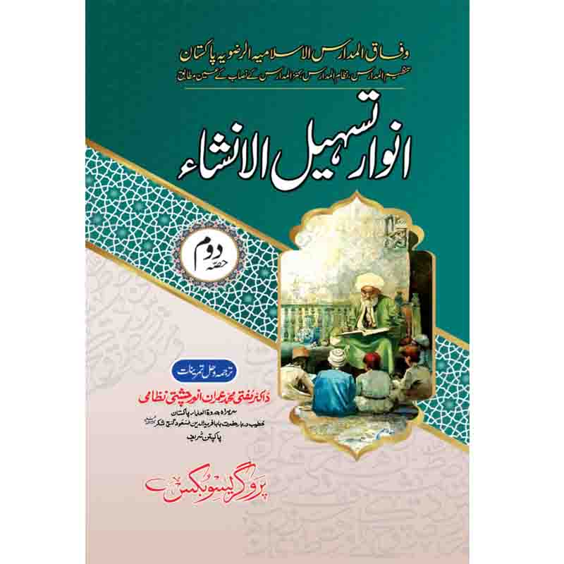 انوار دوئم