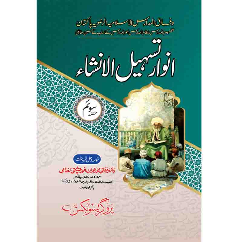 انوار سوم
