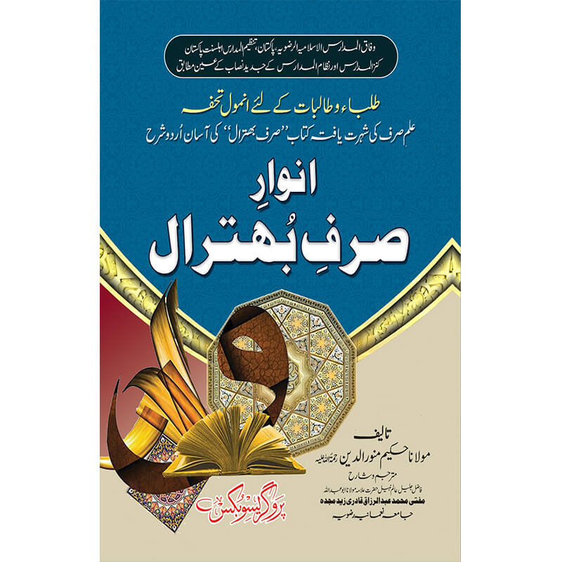 بھترال
