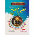 تعلیم المنتق