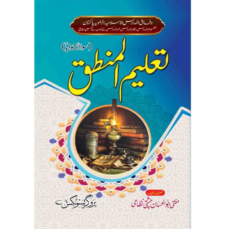 تعلیم المنتق