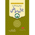 جنرل ریاضی