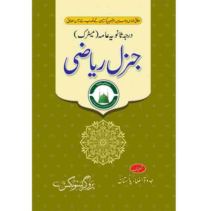 جنرل ریاضی