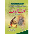 درسی عوارف المعارف