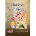 رحمَۃ اللّعالَمِین